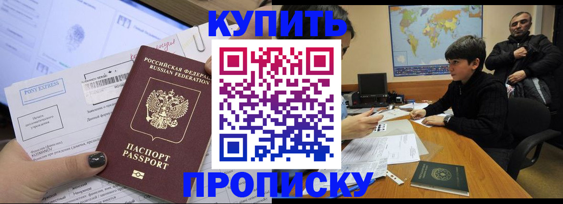 прописка регистрация в Еманжелинске