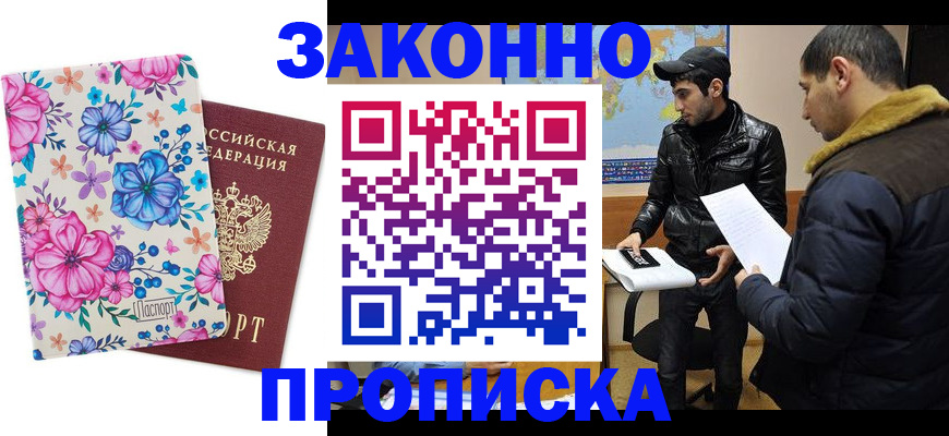 где прописаться в Еманжелинске