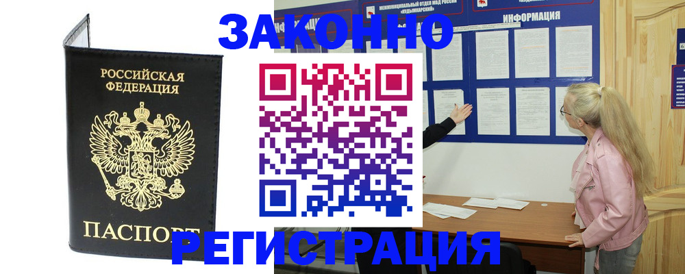 прописка паспорт в Еманжелинске