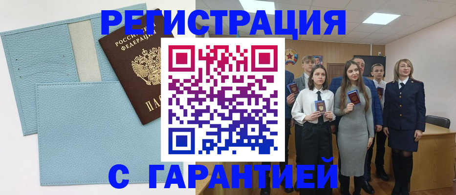 прописка законно в Еманжелинске