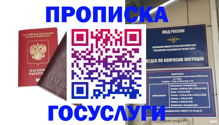 временная регистрация госуслуги в Еманжелинске